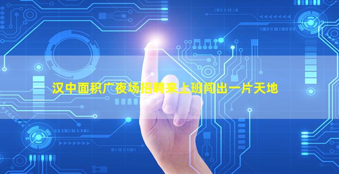 乌海夜场招聘